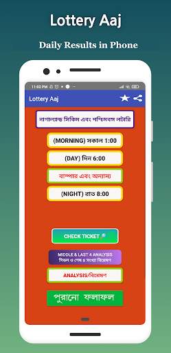Lottery Aaj - Result Sambad screenshot 1