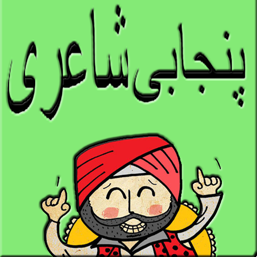 Punjabi Shayri أيقونة