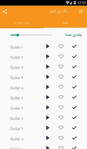 زنگ خور گیتار 2020 screenshot 5
