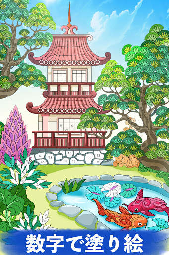 ColorPlanet: 数字で塗り絵 screenshot 9