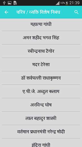 Hindi Nibandh screenshot 1