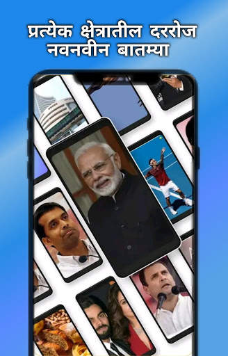 Marathi news - FastUp News App screenshot 4