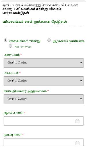நில விபரங்கள் - Tamilnadu Land Patta ChittaFMB EC screenshot 4