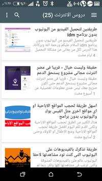 دروس كمبيوتر اونلاين 2 تصوير الشاشة