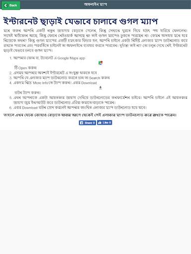 ম্যাপ ব্যবহার টিপস How to Use Maps - Features Tips screenshot 10