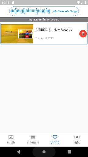 ចម្រៀងខ្មែរ | Khmer Songs screenshot 4