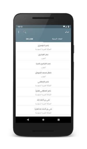 Nidaa (Download adhans) screenshot 1