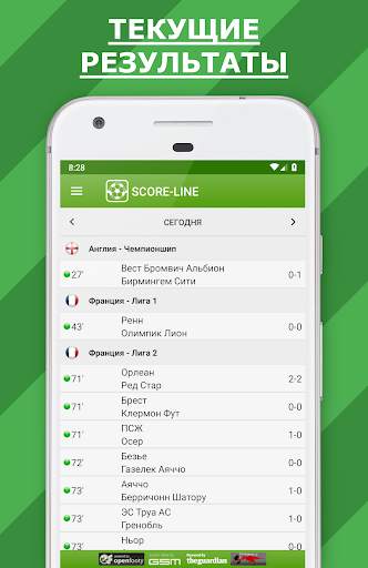 SCORE-LINE - Live Score скриншот 1