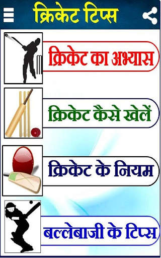 Cricket Guide Tips - क्रिकेट गाइड screenshot 2