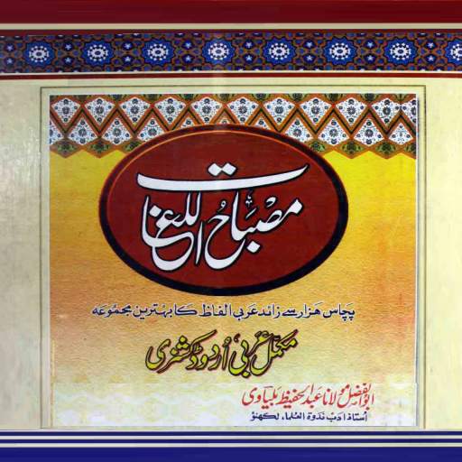 Misbah ul Lughat 1.0