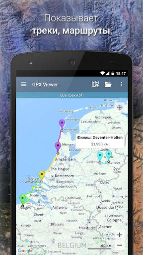 GPX Viewer скриншот 2