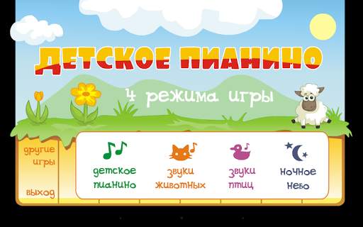Детское пианино screenshot 1