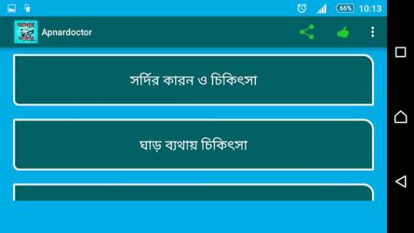 আমার ডাক্তার screenshot 3