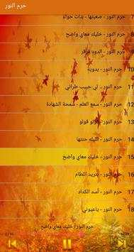 Haram Alnour جديد أغاني حرم النور 2019 بدون أنترنت screenshot 5