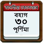 Assamese Calendar
