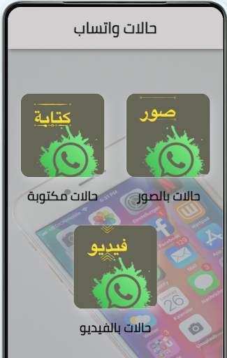 ًWhatsapp status - حالات واتساب screenshot 1