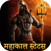 Mahakal Status Hindi 2020 : Shiva Status icon