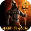 Mahakal Status Hindi 2020 : Shiva Status 4.0