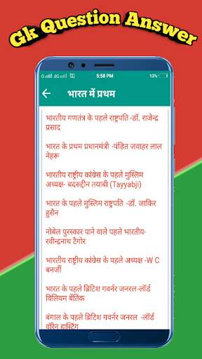 GK Question and Answer in Hindi-General Knowledge screenshot 6