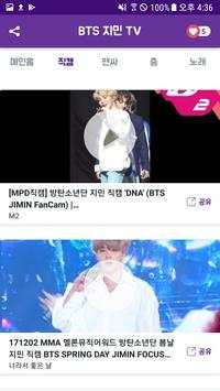 BTS Jimin TV 2 تصوير الشاشة