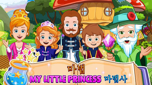 My Little Princess : 마법사 screenshot 1