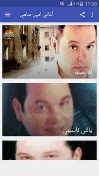 أغاني أمين سامي Amine sami بدون نت скриншот 3