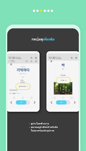 WordBit ภาษาเกาหลี (한국어 공부) screenshot 12