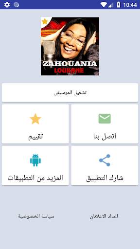 اغاني الشابة زهوانية screenshot 3