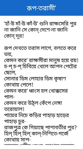 Thakurmar Jhuli скриншот 2