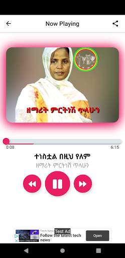 መዝሙር,Ethiopian Orthodox Mezmur screenshot 6