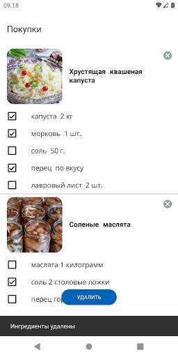 Рецепты на зиму скриншот 5