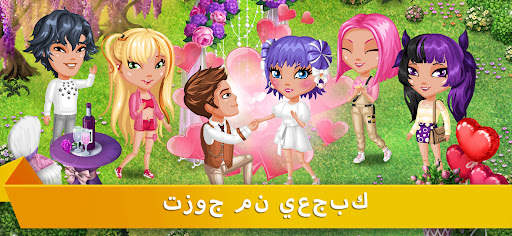 Avatar Life - الحب والمواعدة 11 تصوير الشاشة