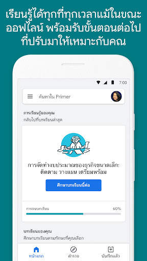 Google Primer screenshot 3