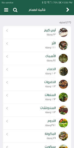 الشيف 2020 screenshot 3