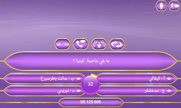من سيربح المليون و المليونين 6 تصوير الشاشة