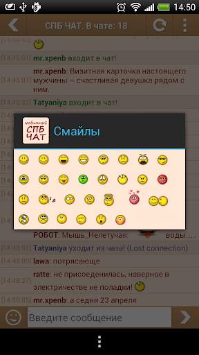 Spchat.ru Mobile screenshot 8
