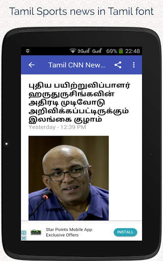 Tamil Sports News screenshot 12