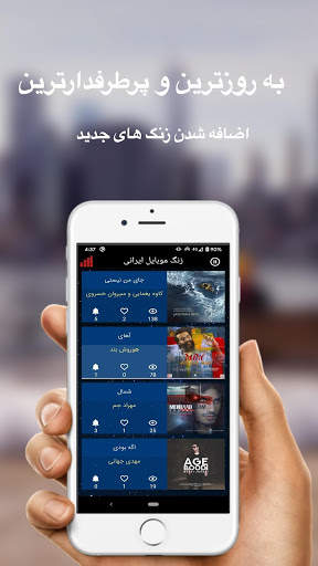 زنگ موبایل رینگتون ایرانی screenshot 3