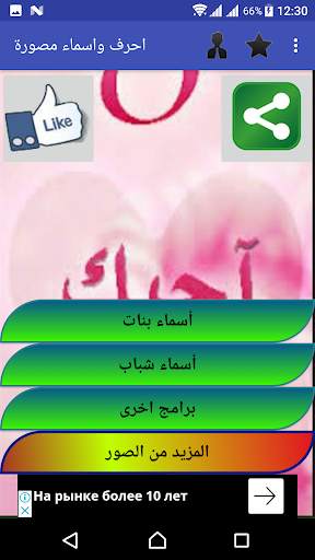 names on pictures screenshot 1