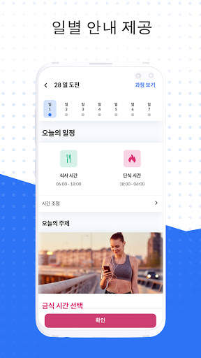 DoFasting – 간헐적 단식과 건강한 다이어트 screenshot 5