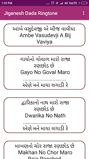 Jignesh Dada Ringtones - जिग्नेशदादा रिंगटोन screenshot 2