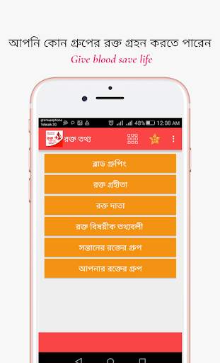 রক্তের গ্রুপ-Bangla blood group app screenshot 2