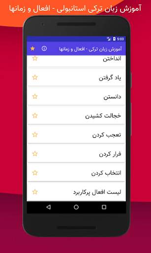 آموزش ترکی استانبولی - افعال و زمانها screenshot 2