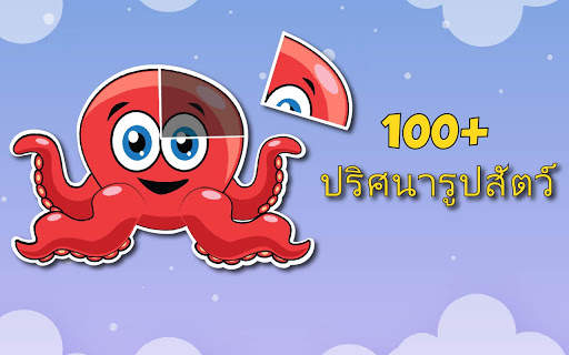 เกมสำหรับเด็ก แอประบายสีตัวต่อสำหรับเด็กอ่อน screenshot 7