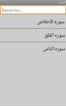 iquran alkareem скриншот 2