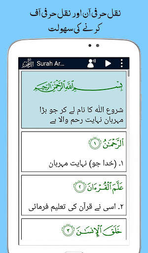 Surah Ar Rahman, Urdu Translation Mp3, Offline screenshot 13