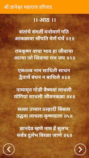 Haripath - संपूर्ण हरिपाठ मराठी screenshot 4
