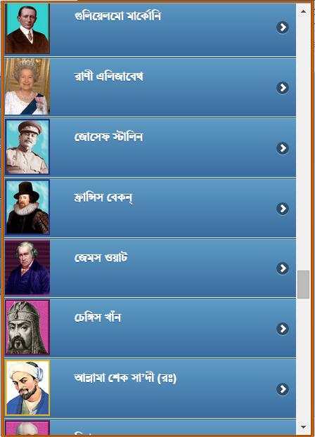 ১০০ মনীষীর জীবনী screenshot 4