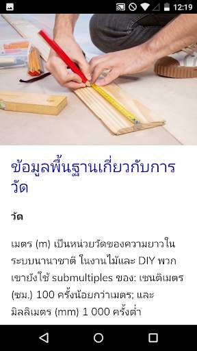 หลักสูตรช่างไม้ screenshot 2