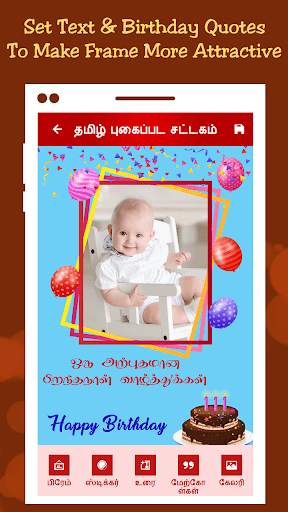 Tamil Birthday Photo Editor and Birthday Greetings screenshot 5
